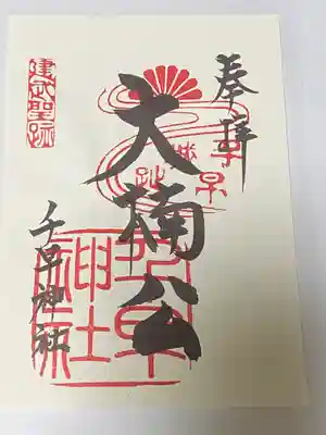 千早神社(大阪府)