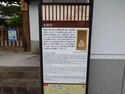 本徳寺(大阪府)