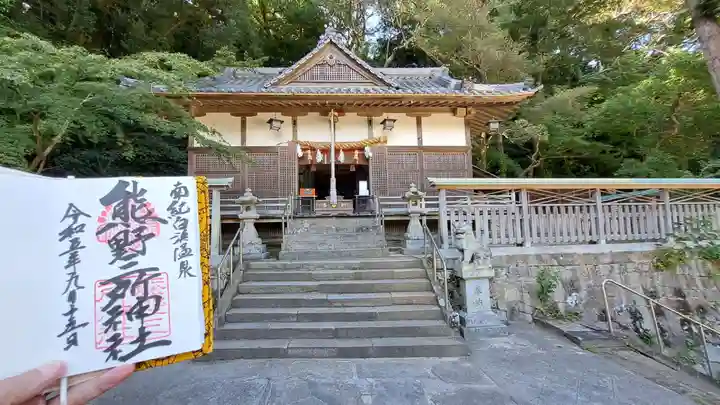 熊野三所神社(和歌山県)
