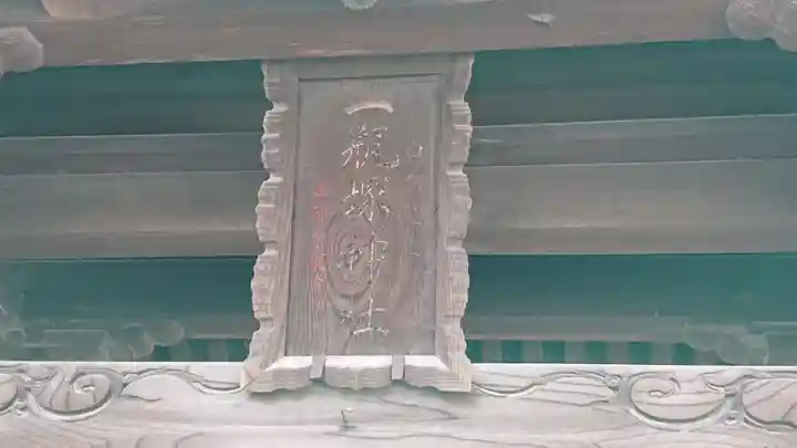 一瓶塚稲荷神社のその他建物