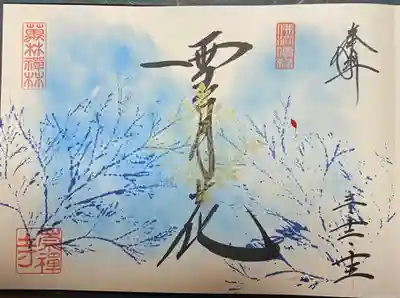 ２枚見開き限定御朱印　白地バージョン