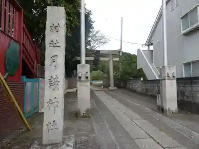 月読神社のその他建物