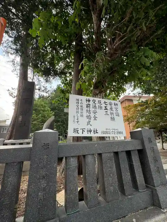 坂下神社(長野県)