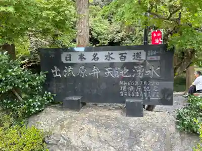 磯山弁財天(栃木県)