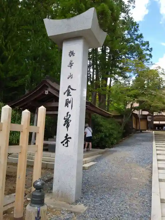 高野山金剛峯寺(和歌山県)
