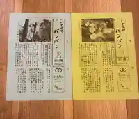 圓東寺(千葉県)