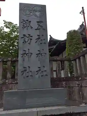 五社神社　諏訪神社(静岡県)