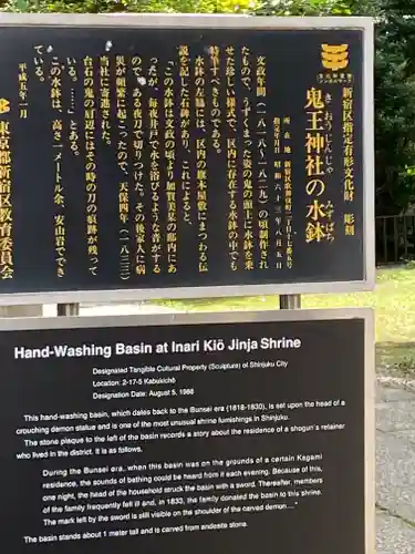 稲荷鬼王神社の歴史