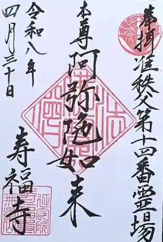 寿福寺の御朱印