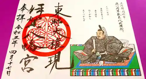 伊賀八幡宮の御朱印