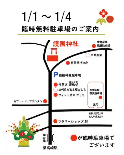 群馬県護国神社(群馬県)