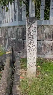 久世神社(京都府)