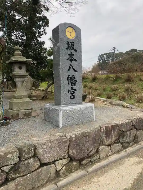 坂本八幡宮のその他建物