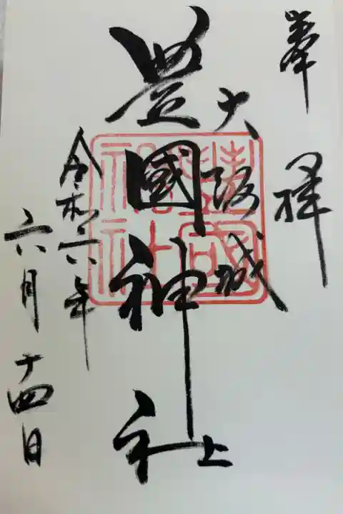 豊国神社(大阪城内)