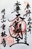 重林寺の御朱印