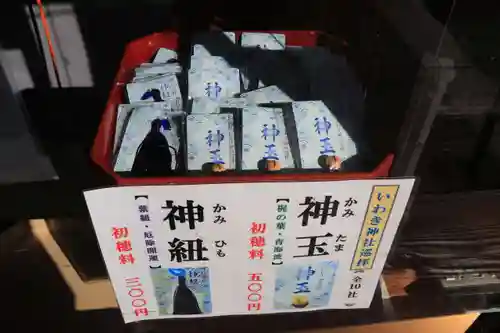 四倉諏訪神社の授与品その他