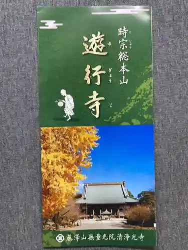時宗総本山 遊行寺（正式：清浄光寺）の手水舎