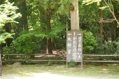 地藏院のその他建物