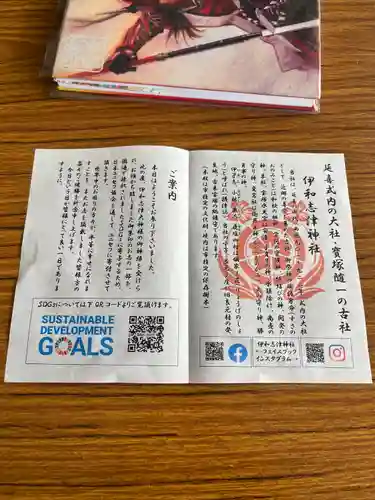 伊和志津神社(兵庫県)