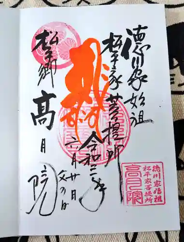 高月院の御朱印