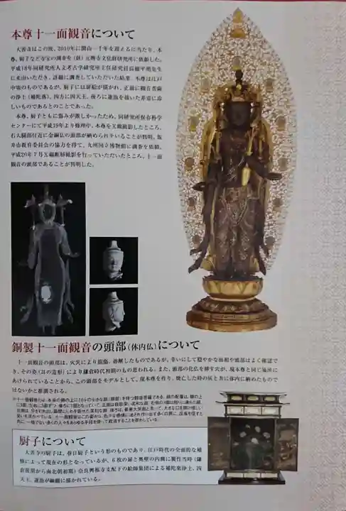 大善寺(福井県)