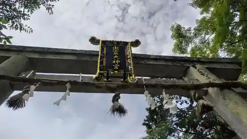 出雲大神宮(京都府)