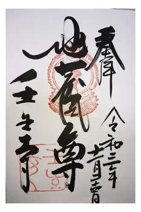 壬生寺の御朱印