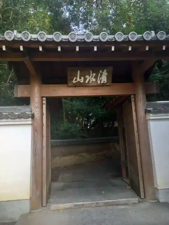 吉田寺の山門・神門