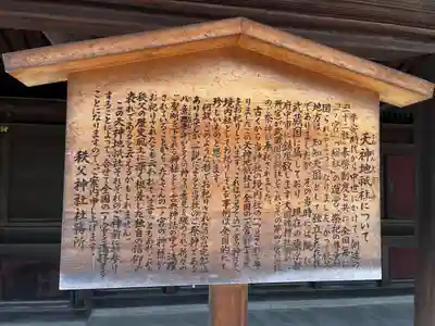 秩父神社(埼玉県)
