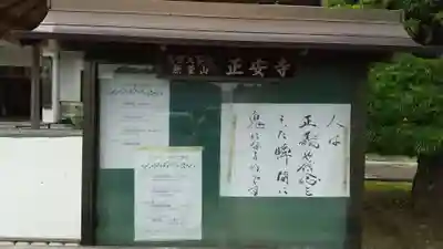 正安寺のその他建物