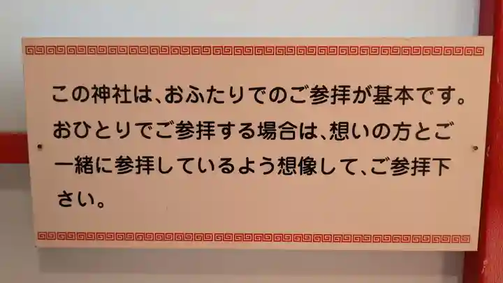 あさひかわラーメン村神社(北海道)