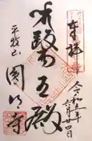 圓明寺(岐阜県)