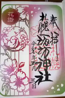 切り絵御朱印