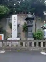 芝大神宮(東京都)