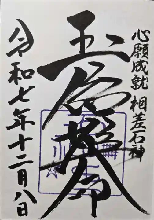 神明神社(相差町)(三重県)