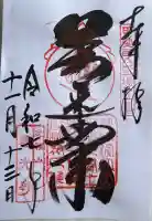 甲斐善光寺(山梨県)