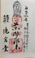 滝ノ宮の御朱印