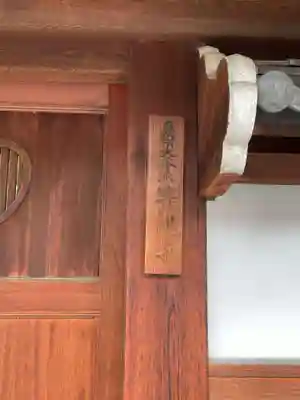 等観寺(京都府)