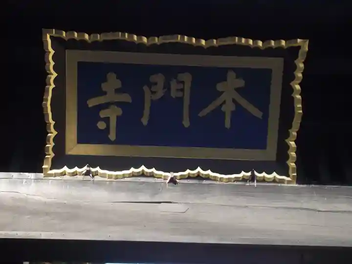 池上本門寺(東京都)