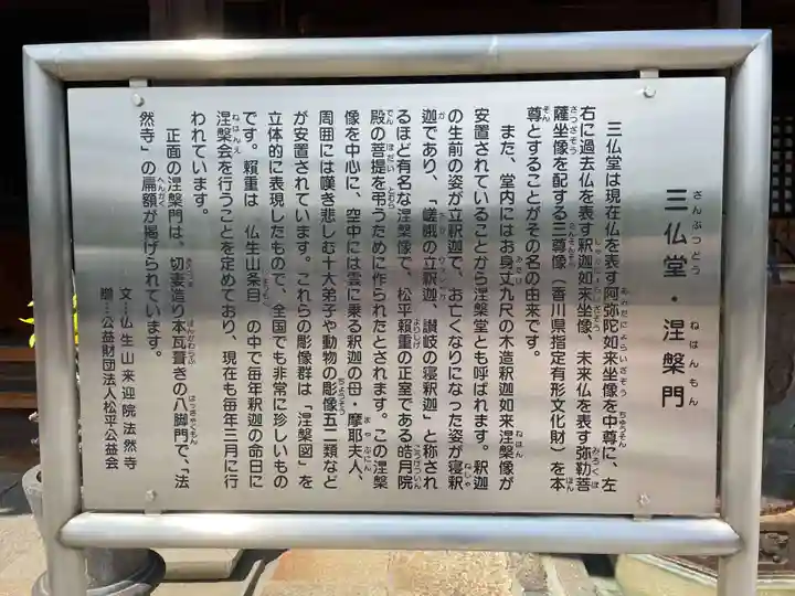 法然寺(香川県)