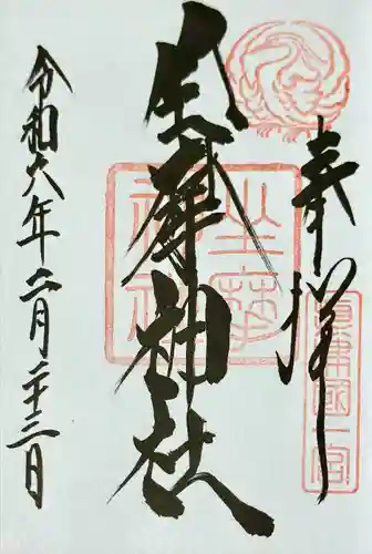 坐摩神社(大阪府)