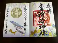 久富稲荷神社の御朱印