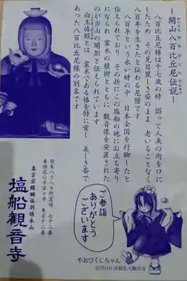 塩船観音寺の授与品その他