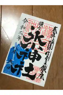 青色のスサノオをいただきました