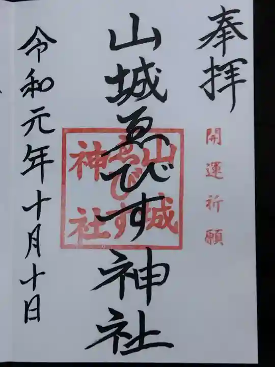 京都乃木神社(京都府)