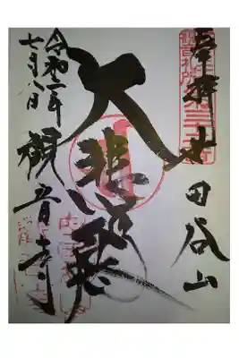 江戸三十三観音