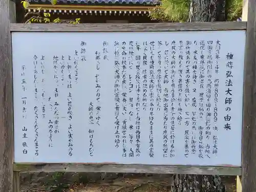 東林院（種蒔大師）の歴史