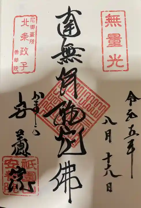 安養院 (田代寺)(神奈川県)