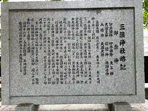 三篠神社の{uncategorized: "未分類", other: "その他", undefined: "問題あり", building: "その他建物", grave: "お墓", sacred_gate: "鳥居", guardian: "狛犬", statue: "像", buddha: "仏像", history: "歴史", nature: "自然", garden: "庭園", animal: "動物", pagoda: "塔", temizu: "手水舎", mountain_gate: "山門・神門", sanctuary: "本殿・本堂", subordinate: "末社・摂社", art: "芸術", scenery: "景色", jizo: "地蔵", ema: "絵馬", goshuin: "御朱印", omikuji: "おみくじ", items: "授与品その他", amulet: "お守り", goshuincho: "御朱印帳", eats: "食事", festival: "お祭り", votive_dance: "神楽", shichigosan: "七五三参", wedding: "結婚式", experience: "体験その他", initially: "初詣", around: "周辺", anti_infection: "感染症対策"}