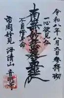 音明寺(大阪府)